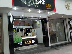 门面-古茗(华业街店)