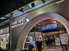 门面-海银海记潮汕牛肉火锅(新港中路海珠店)