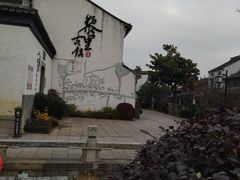 -黎里古镇