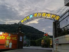 -原汁原味驴庄(长岭村店)