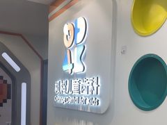 -极橙儿童齿科矫正中心(奥城店)