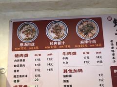 -矮子粉店1985·长沙米粉(湘春路店)