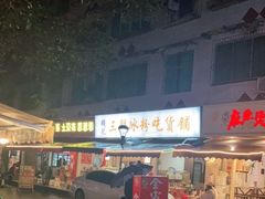 -钱记三鲜冰粉