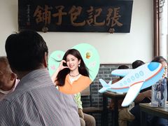 -津门张记包子铺(华昌道店)