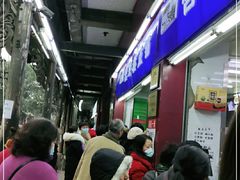 等位区-宫廷糕点铺