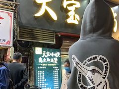 门面-天宝食坊·啫啫煲大排档(西华路店)
