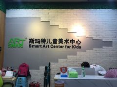 -斯玛特儿童美术中心(文化中心店)