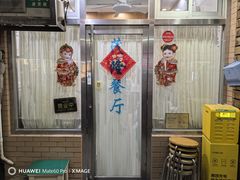 -茂隆餐厅(进贤路店)