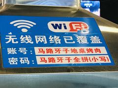 -马路牙子烧烤音乐酒馆(望京店)
