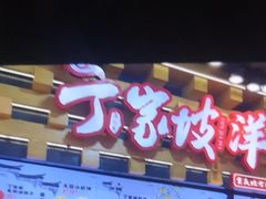 -周小亮丁家坡洋芋(全国总店)