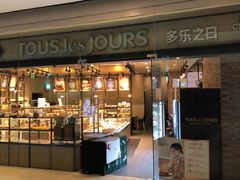 门面-多乐之日(颐堤港店)