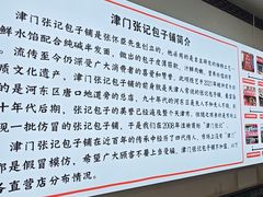 -津门张记包子铺(华昌道店)
