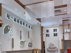 大堂-小满手工粉(北京来福士店)