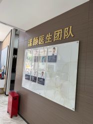 -上海漾颜医疗美容
