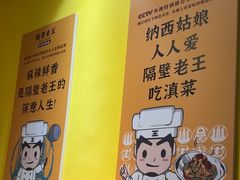 -隔壁老王·家常云南菜(皇冠店)