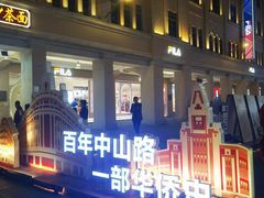 -中山路步行街