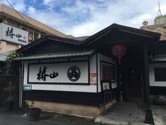 -椿山日本料理