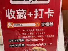 -西北馍王.陕西手工面(龙湖白沙天街店)