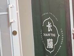 -长藤鬼校(龙翔店)