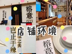 -榕意·川味之美(深业上城店)