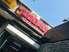-天泽祥·鼓楼馒头(鼓楼店)