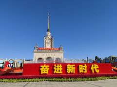 -北京展览馆