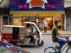 门面-丽的面家(多宝路店)