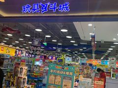 -TOYSRUS玩具反斗城(无锡荟聚购物中心店)