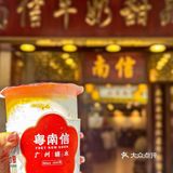 来广州旅游不能错过｜西关老甜品店！