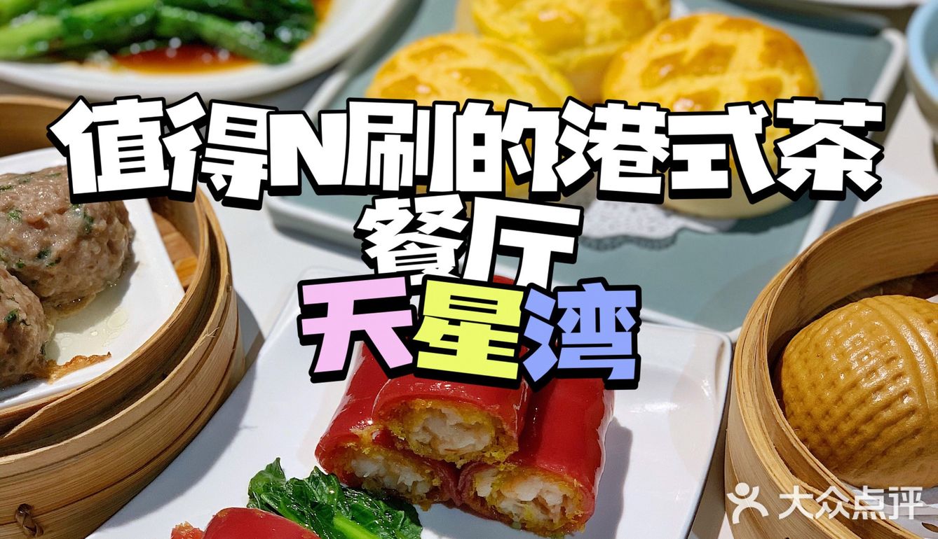 味道真的猴赛雷!! 这家粤菜我不允许你没吃过