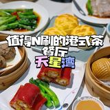 味道真的猴赛雷!! 这家粤菜我不允许你没吃过