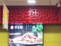 -芦月轩羊蝎子(北蜂窝店)