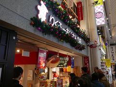 门面-瑞可爷爷的店(难波本店)