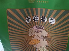 -楼兰新疆主题餐厅(苏州中心店)