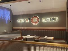 -得意啫·广东啫啫煲(前海HOP店)