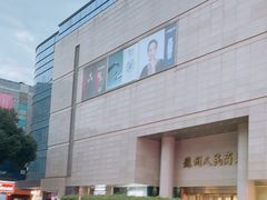 -苏州人民商场