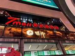 -7mall美食潮地标