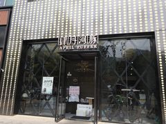 门面-肆月河豚·新淮扬(金融街店)