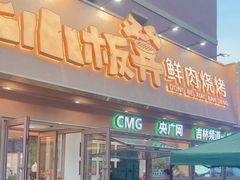 -东北小板凳地摊烧烤(泰来街店)