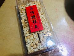 芙蓉酥-百饼园(南后街店)