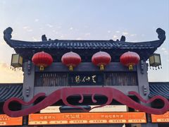 -东台西溪天仙缘景区