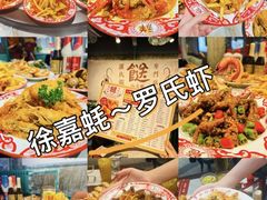 -徐嘉赫龙虾馆
