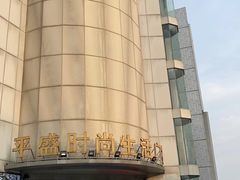 -道道鲜·崇明私房菜(五角场店)