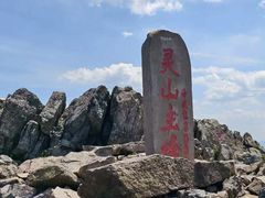 -灵山