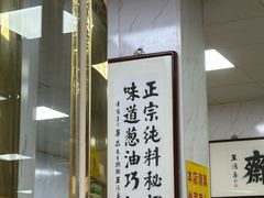-正味斋锅巴菜(西北角店)