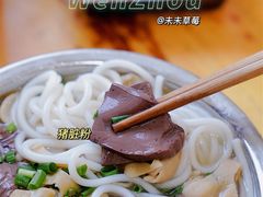 -守英猪脏粉(仓桥街店)