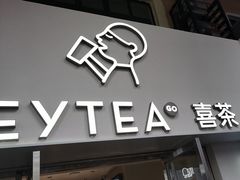 -喜茶(广州五羊邨店)