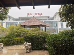 -汤山一号温泉度假区