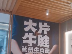 -马记永·兰州牛肉面(3019君尚店)