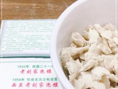 -老刘家泡馍·陕西老字号(钟楼广济街店)